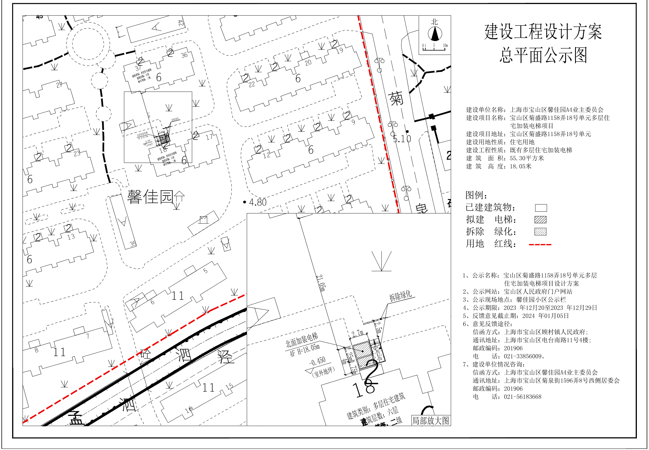 宝山区菊盛路1158弄18号-总平图、公示图.pdf
