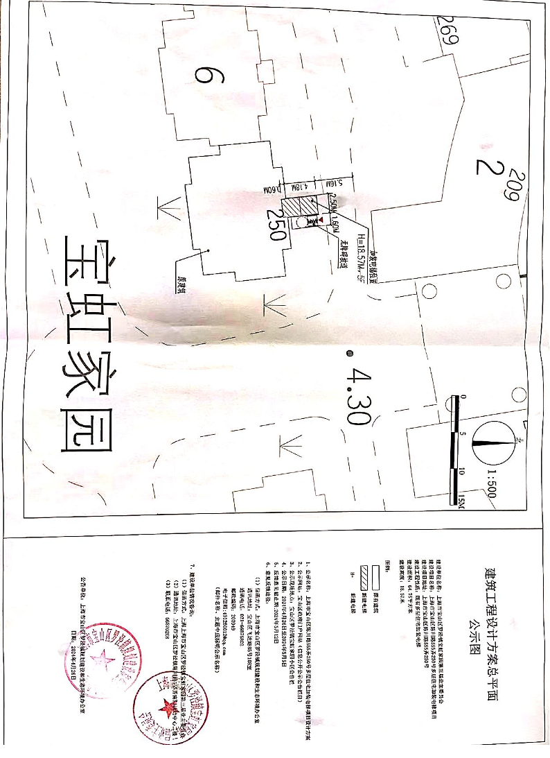 上海市宝山区陈川路555弄250号多层住宅加装电梯项目.pdf