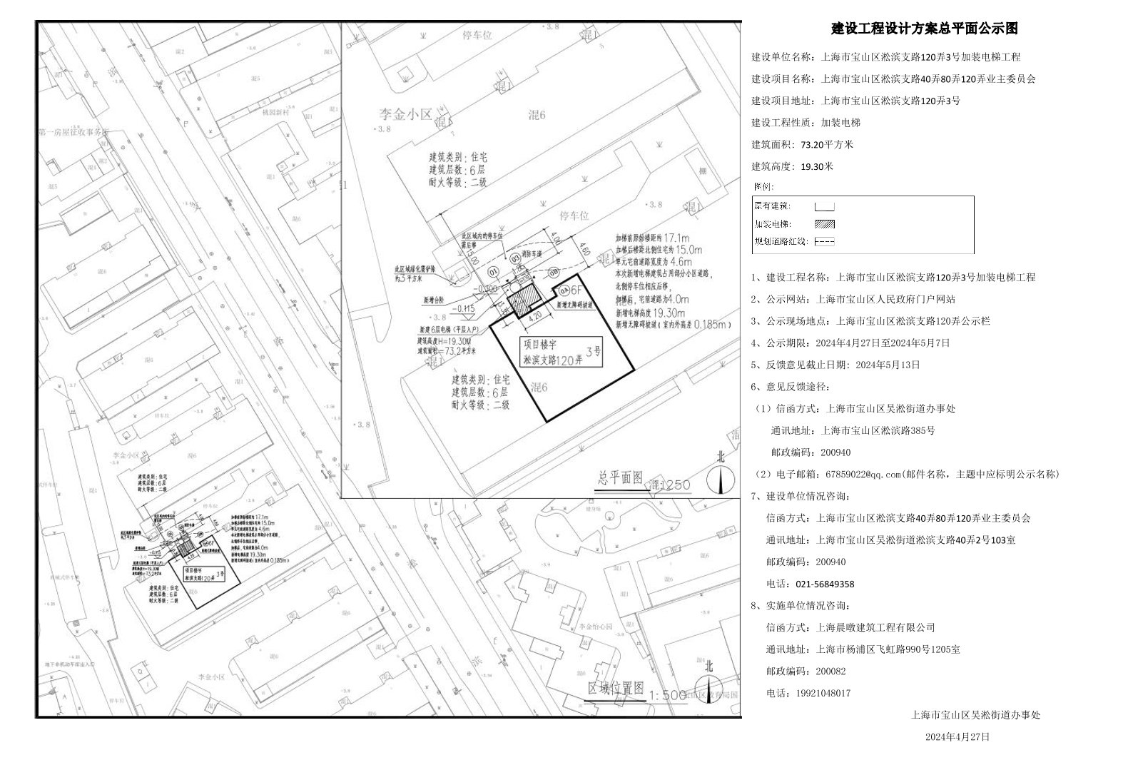 宝山区淞滨支路120弄3号公示图.pdf