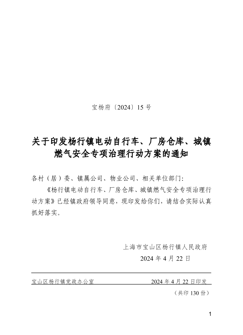 宝杨府（2024）15号.pdf