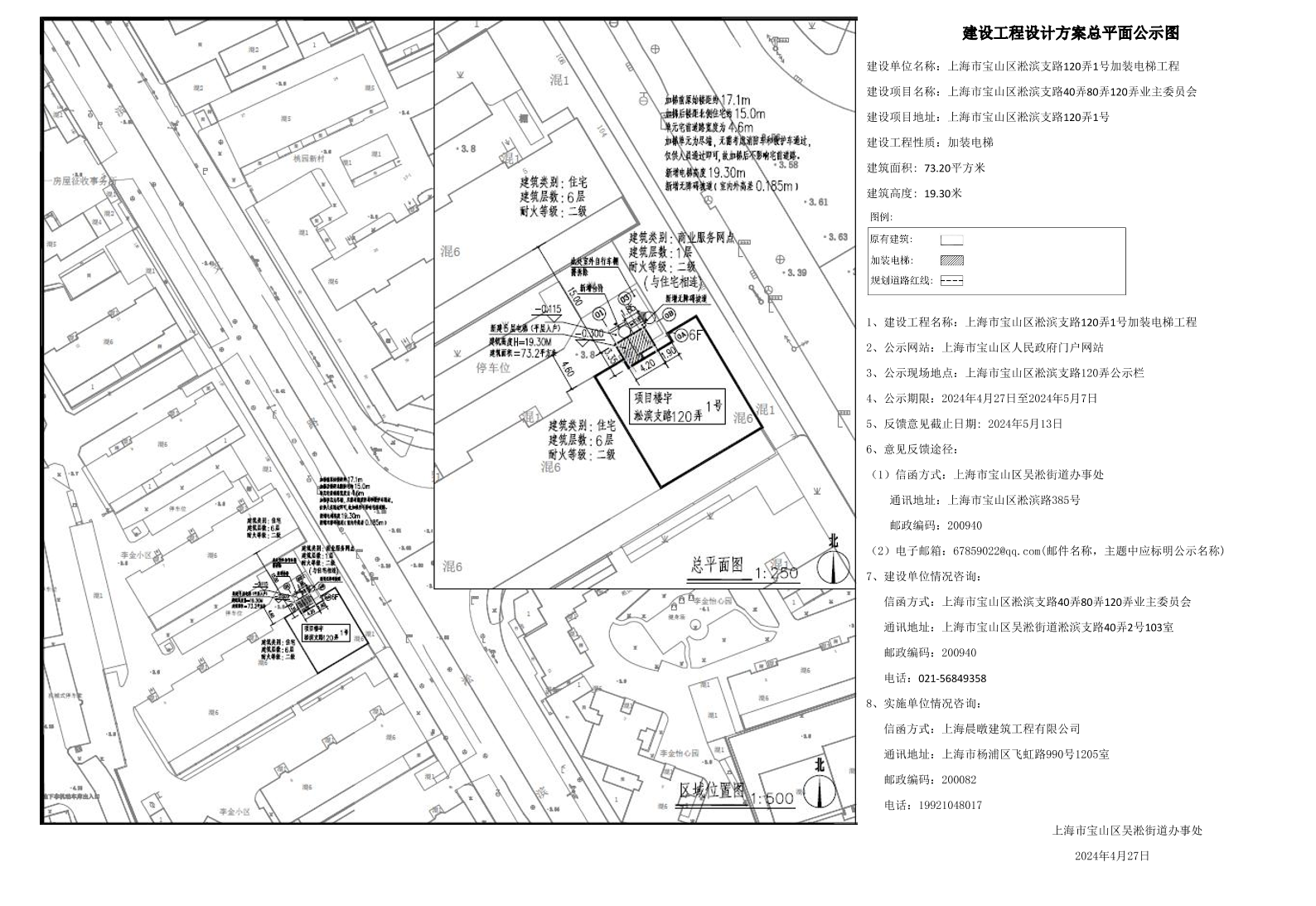 宝山区淞滨支路120弄1号公示图.pdf
