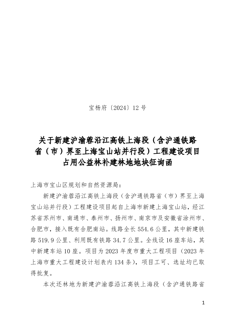 宝杨府（2024）12号.pdf