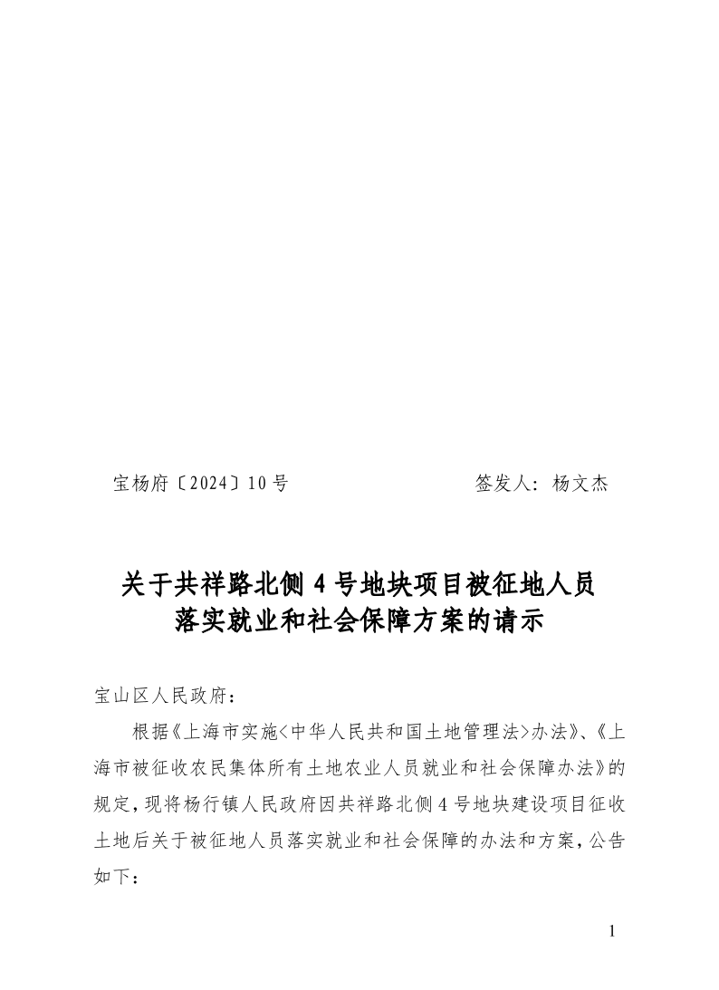 宝杨府（2024）10号.pdf