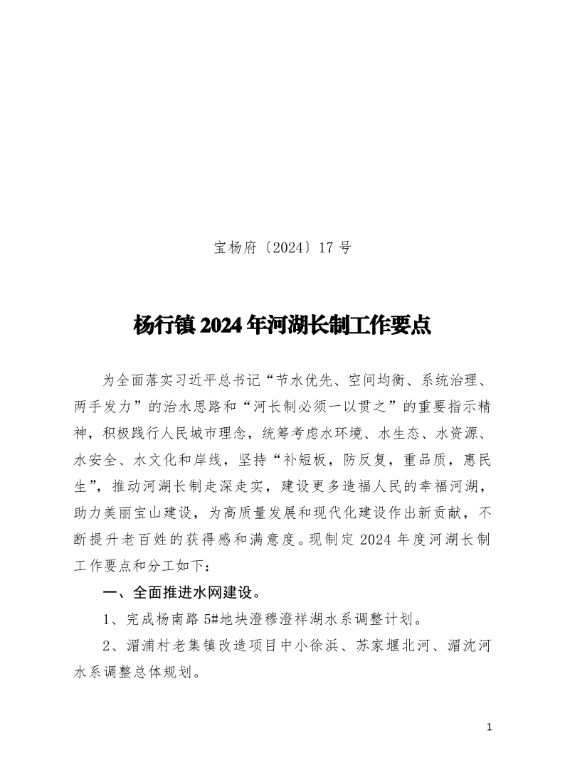 宝杨府（2024）17号.pdf