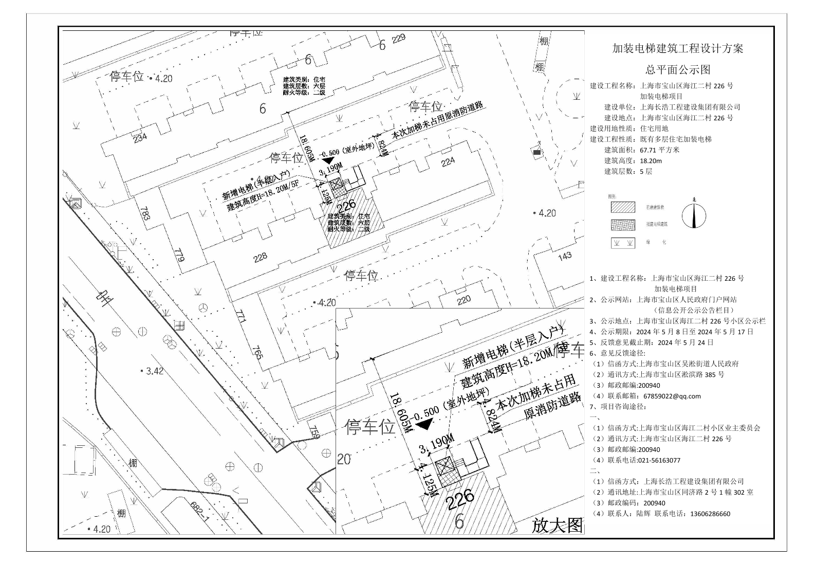 宝山区海江二村226号公示图.pdf