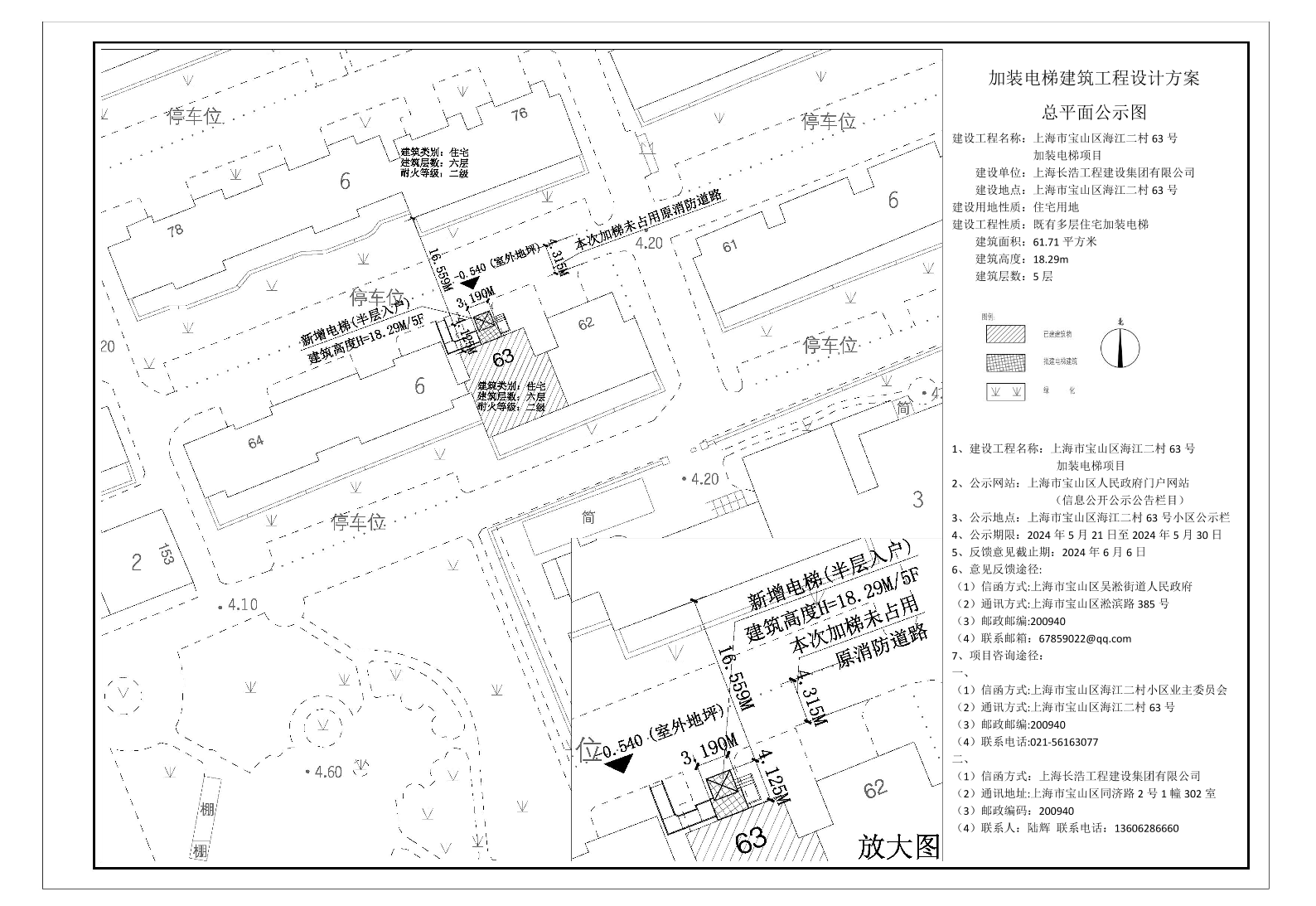 宝山区海江二村63号公示图.pdf