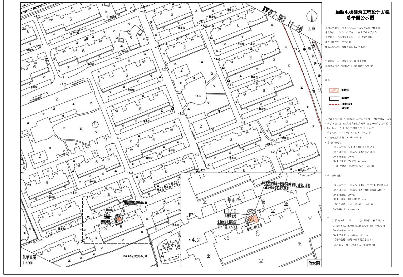 宝山区海江二村12号楼加装电梯项目公示图.pdf