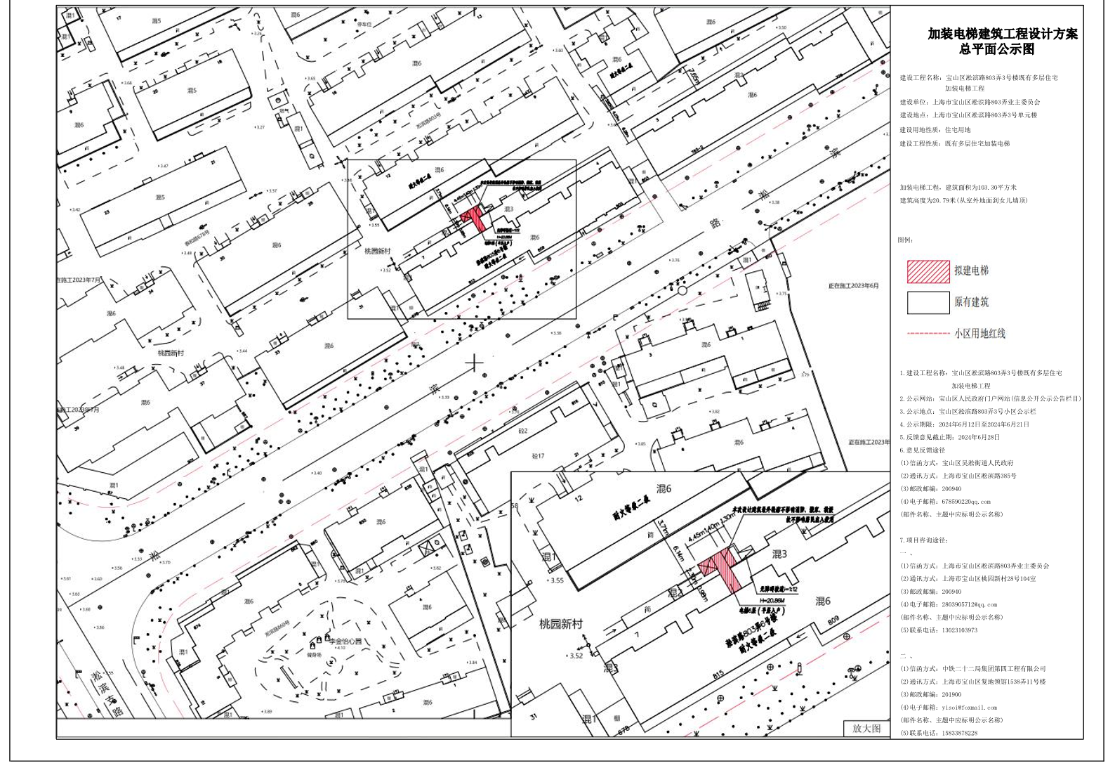 宝山区淞滨路803弄3号楼加装电梯项目公示图.pdf