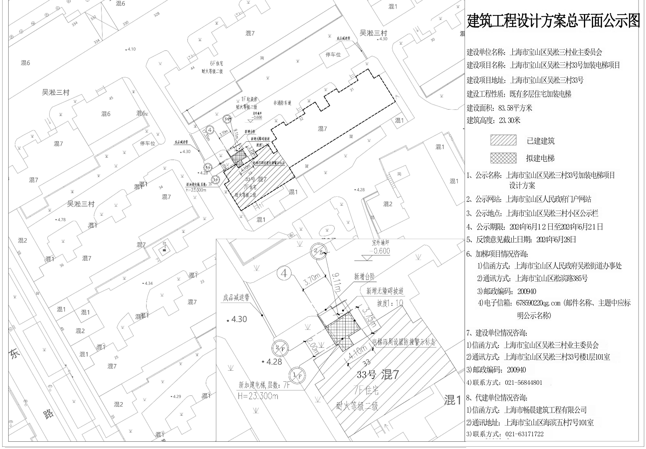 上海市宝山区吴淞三村33号公示图.pdf