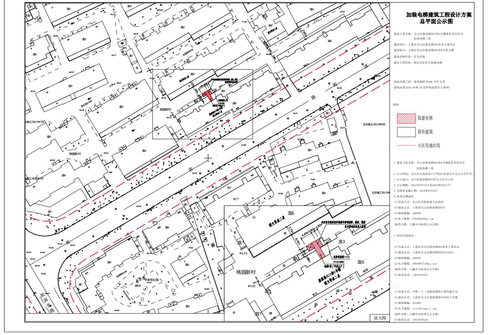 宝山区淞滨路803弄6号楼加装电梯项目公示图.pdf