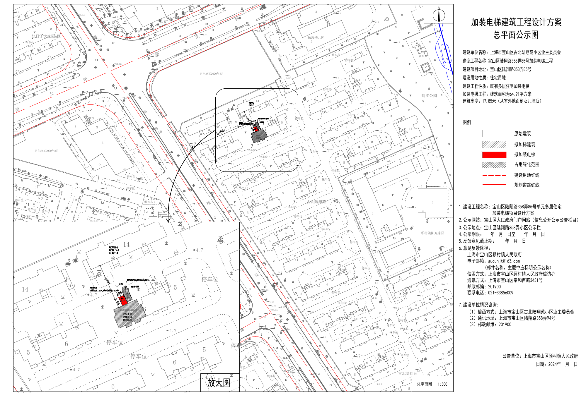 上海市宝山区陆翔路358弄85号既有多层住宅加装电梯工程设计方案公示公告.pdf