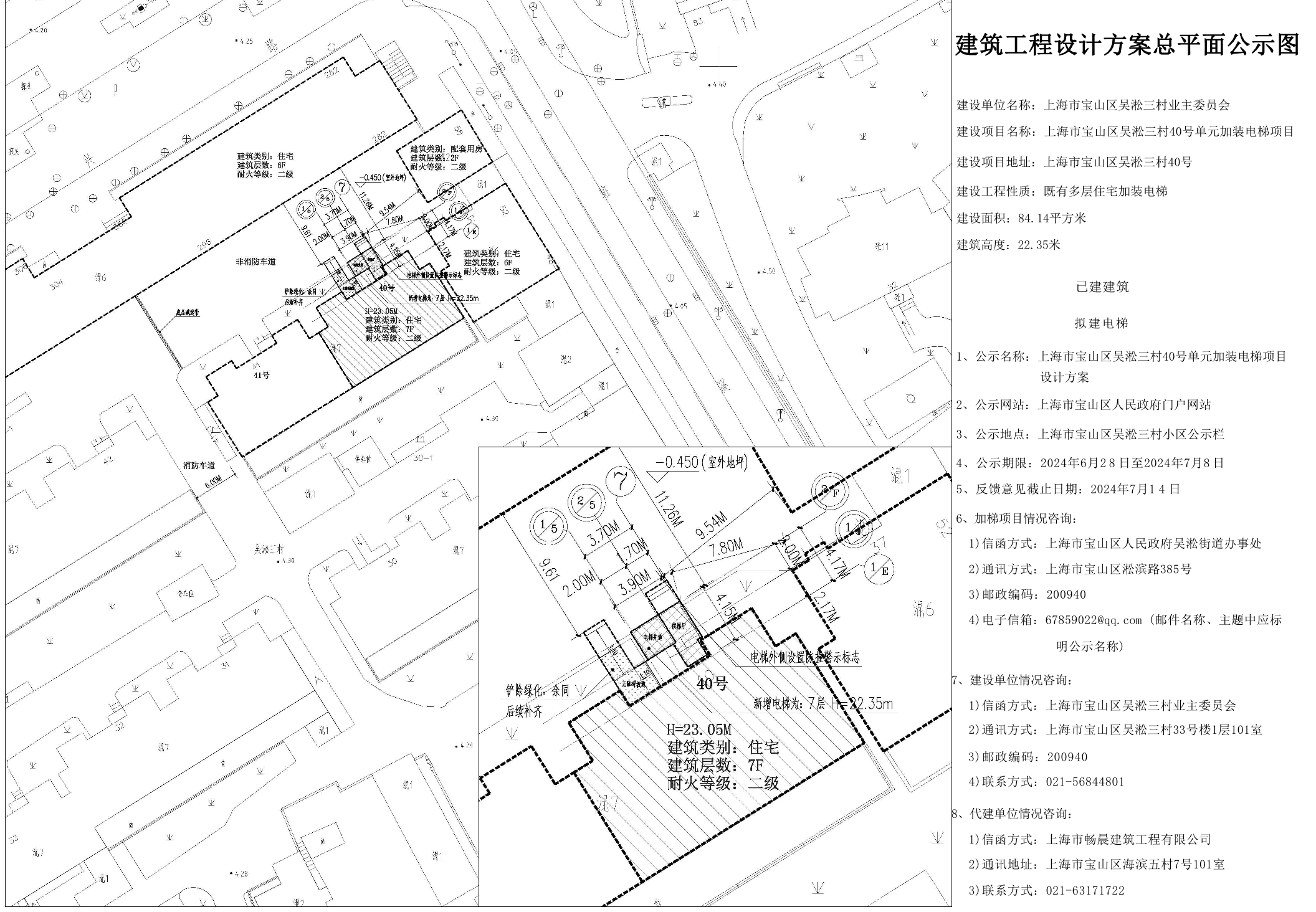 上海市宝山区吴淞三村40号单元加装电梯项目-公示图.pdf