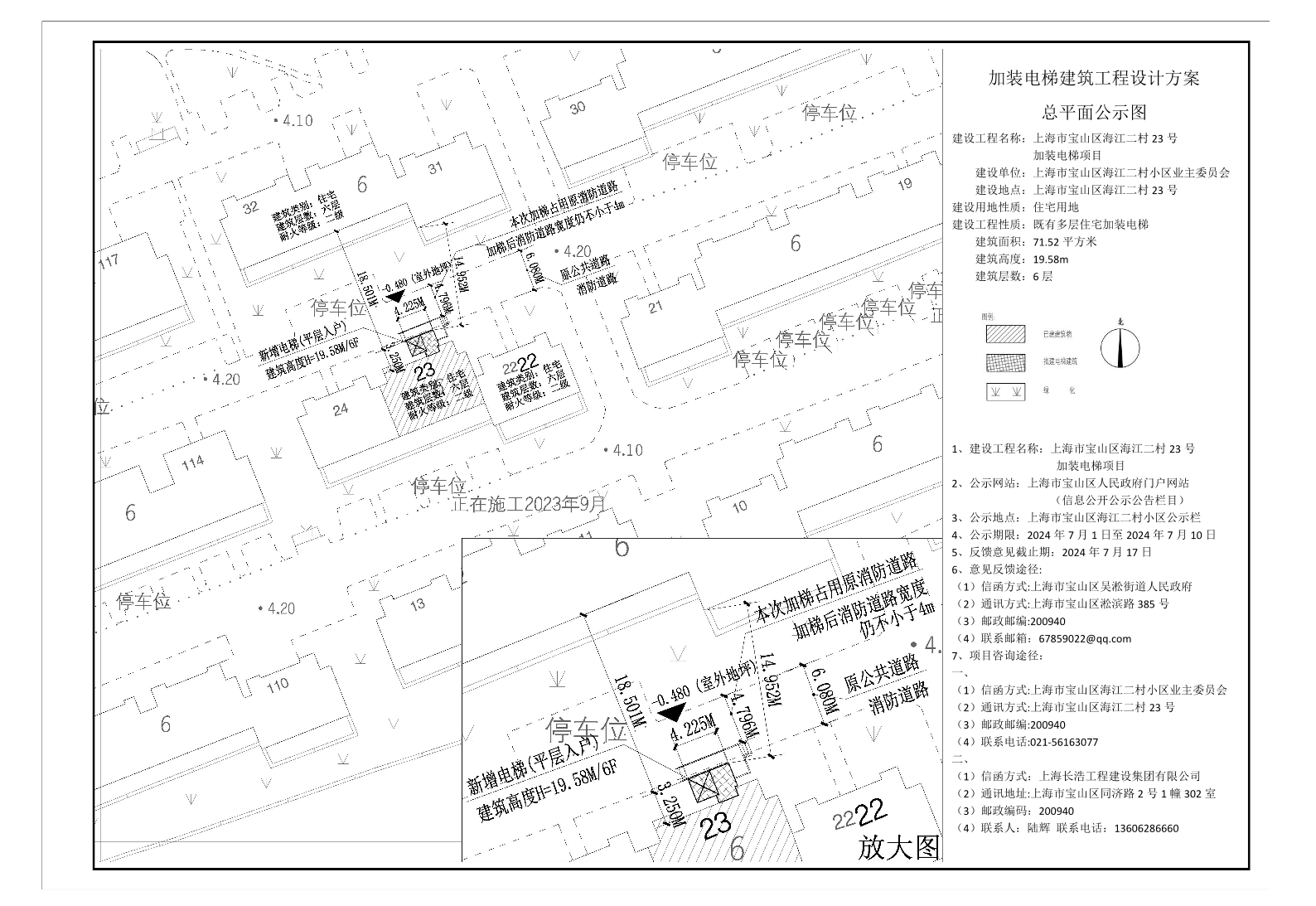 word公示图宝山区海江二村23号.pdf
