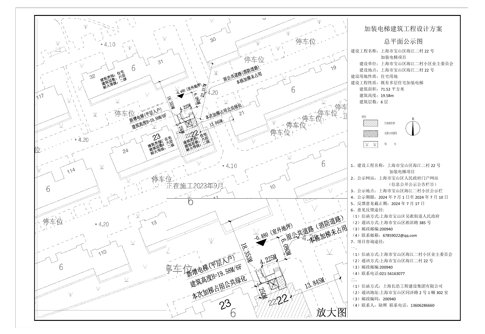 word公示图宝山区海江二村22号.pdf