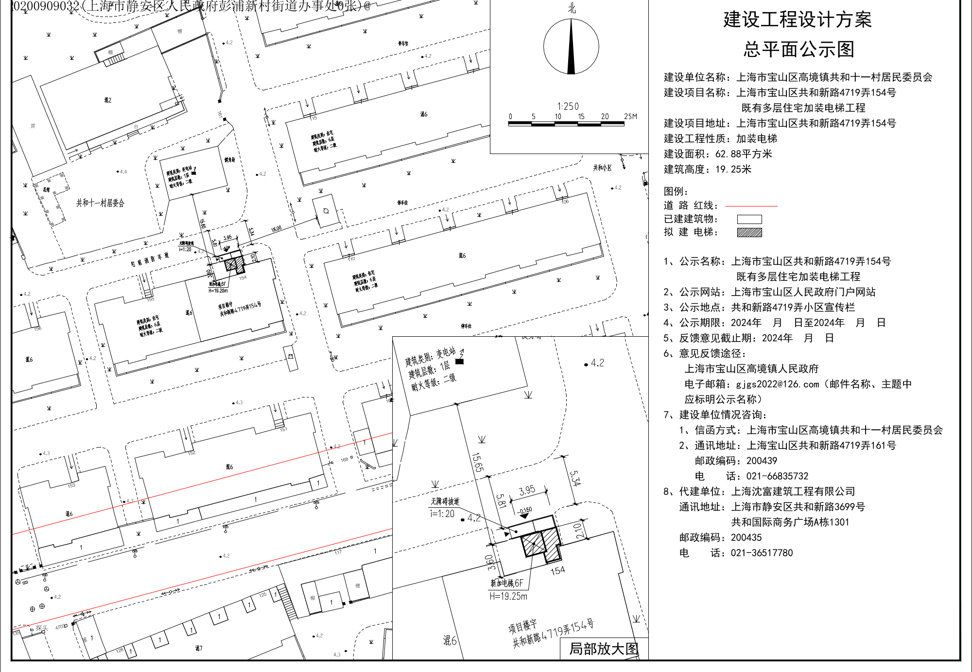 宝山区共和新路4719弄154号-公示图A1.pdf