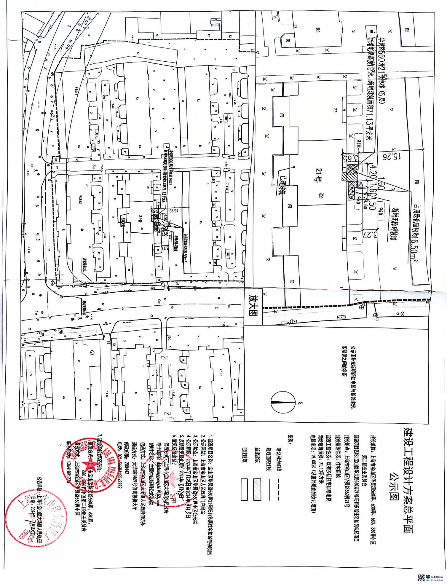 华灵路560弄21号公示图.pdf