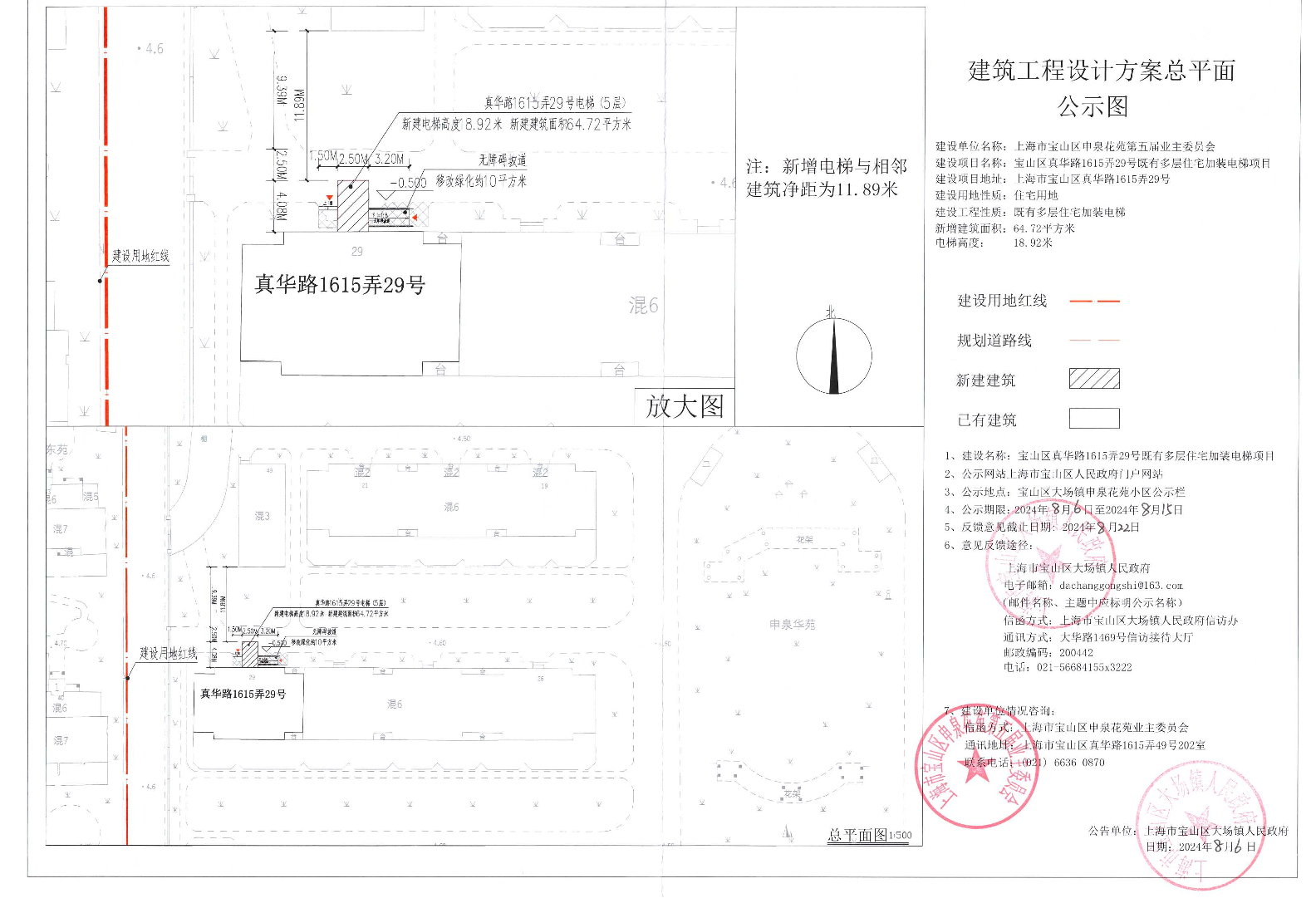 真华路1615弄29号公示图已加日期.pdf