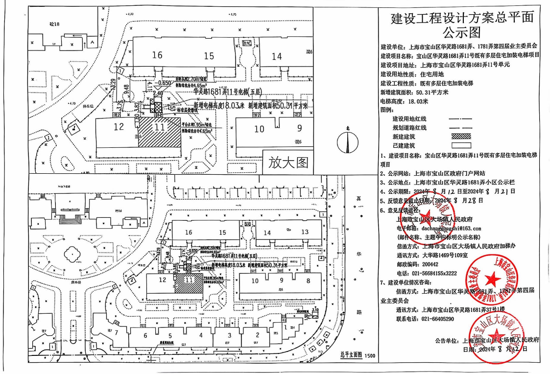 公示图-华灵路1681弄11号.pdf