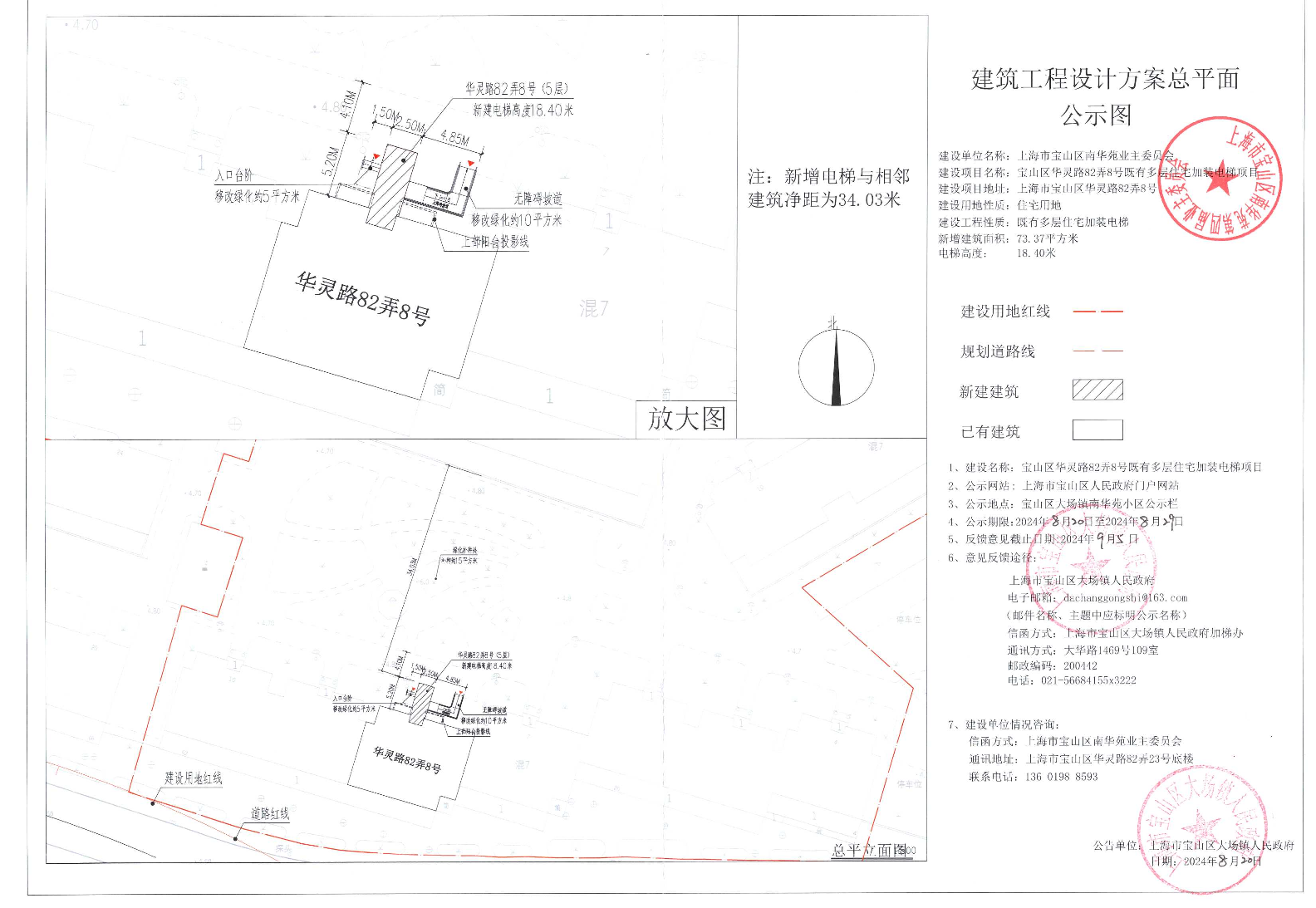 华灵路82弄8号公示图已加日期.pdf