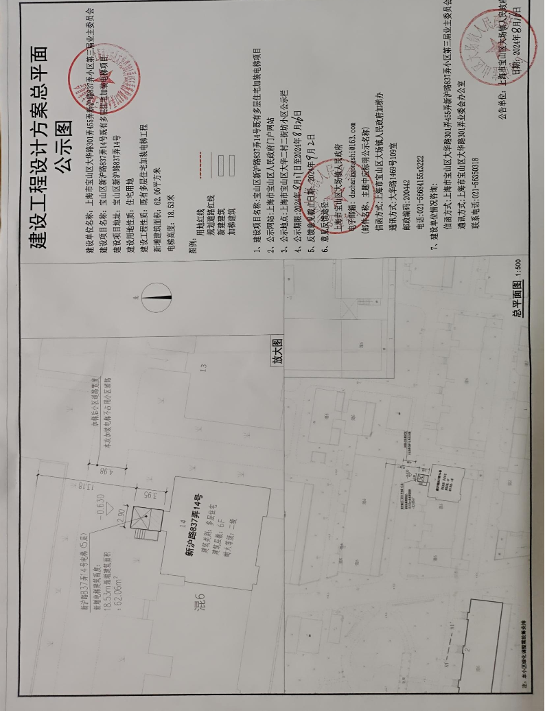 宝山区新沪路837弄14号公示图（带章）.pdf