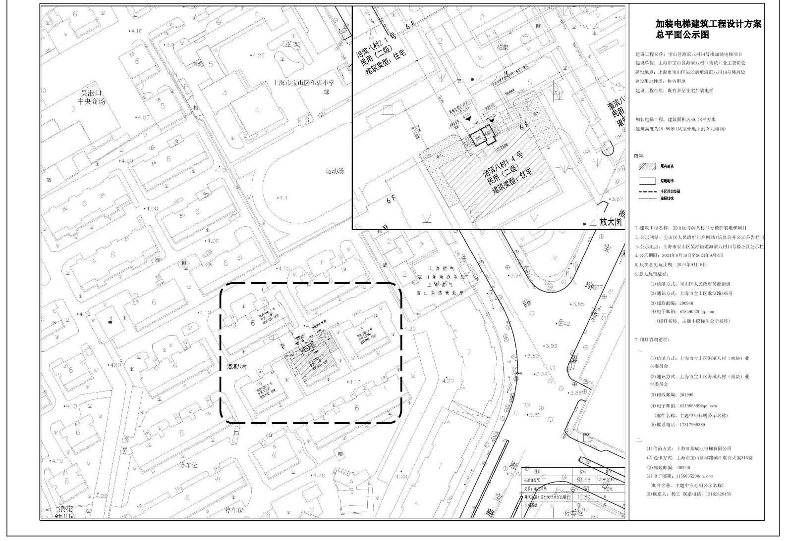 宝山区海滨八村14号公示图.pdf