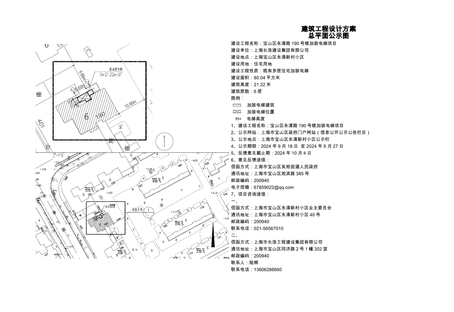 永清路190号楼公示图.pdf