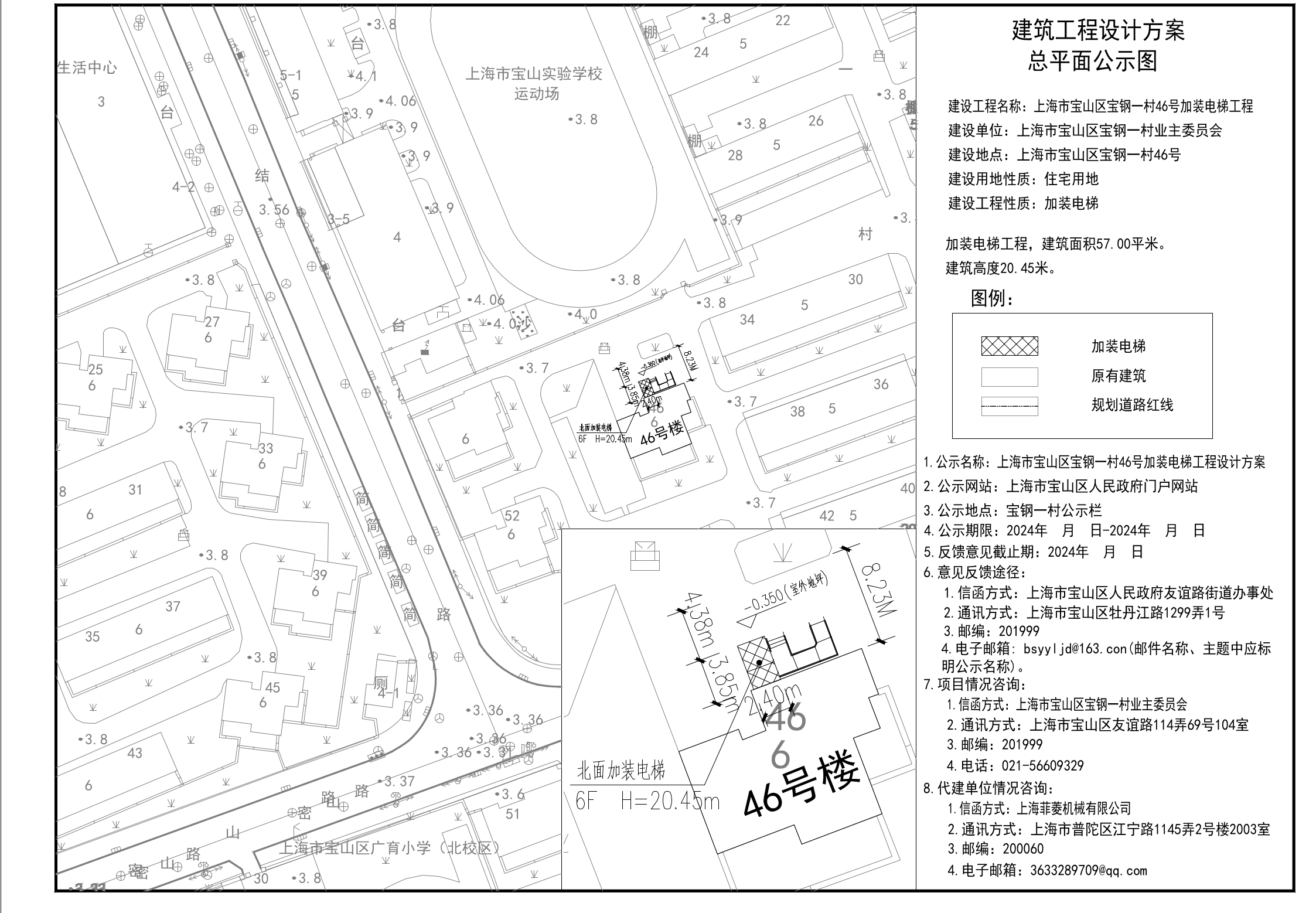 A2公示图：宝钢一村46号2024.09.04.pdf