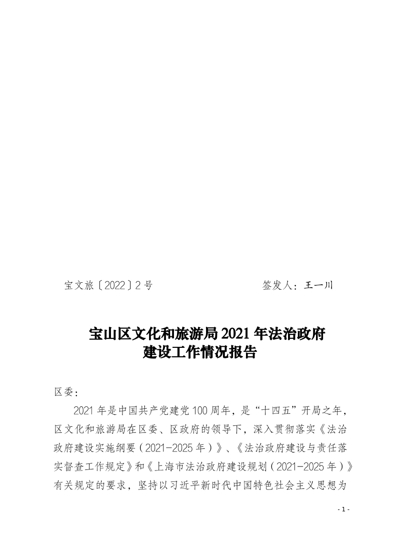 宝文旅(2022）2号.pdf