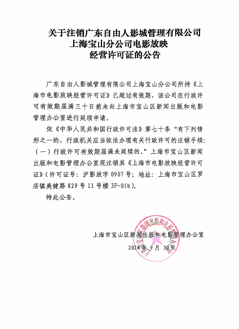 公告注销文书.pdf