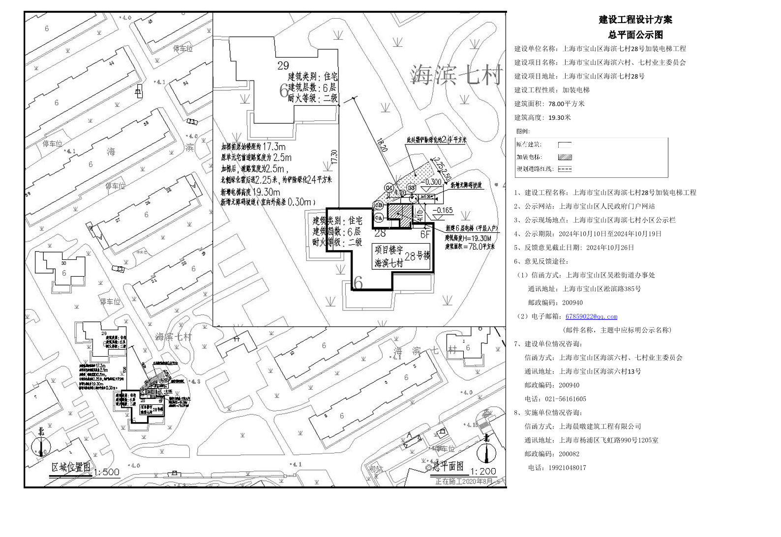 宝山区海滨七村28号公示图WORD版.pdf