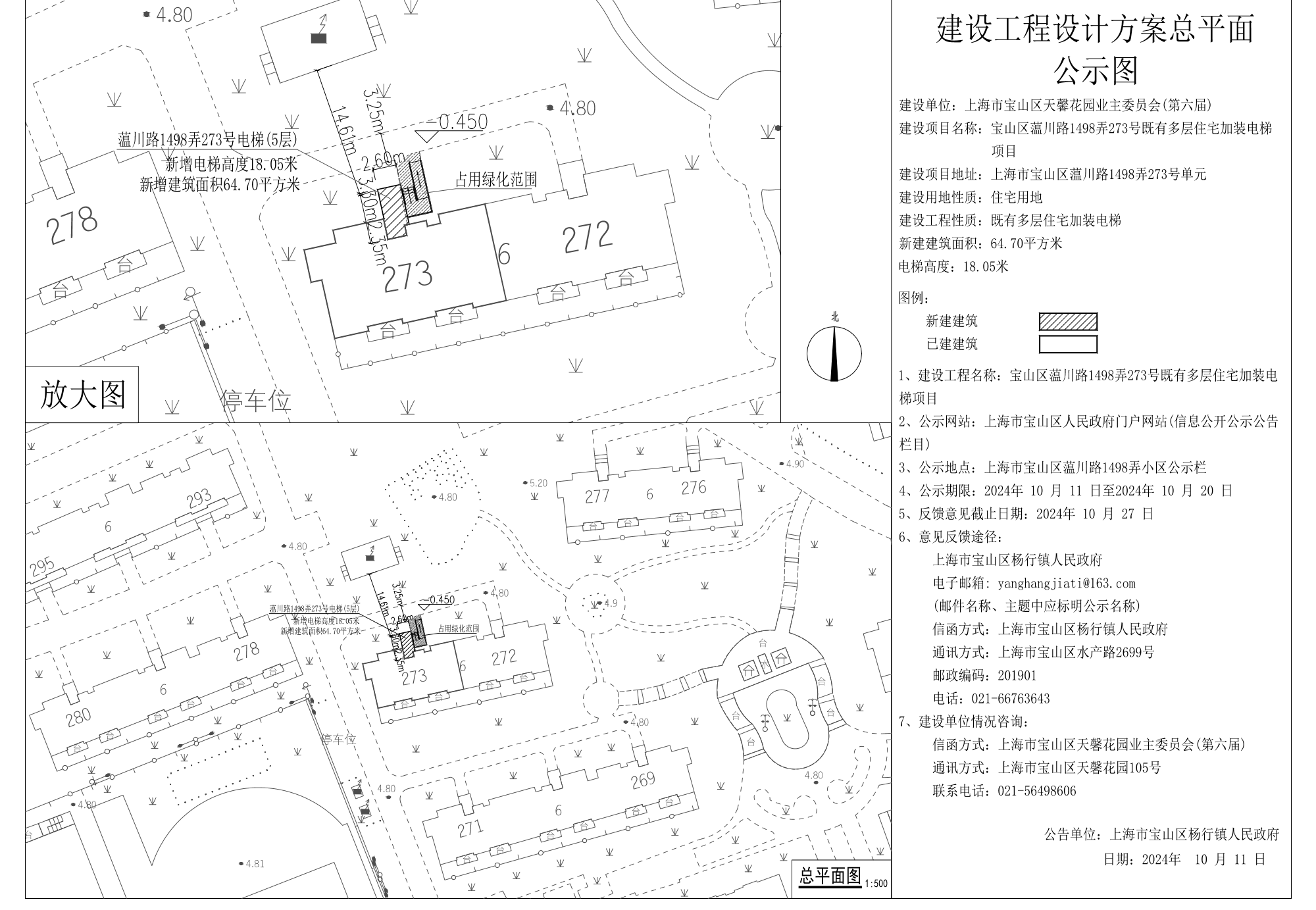 公示图-蕰川路1498弄273号(1).pdf