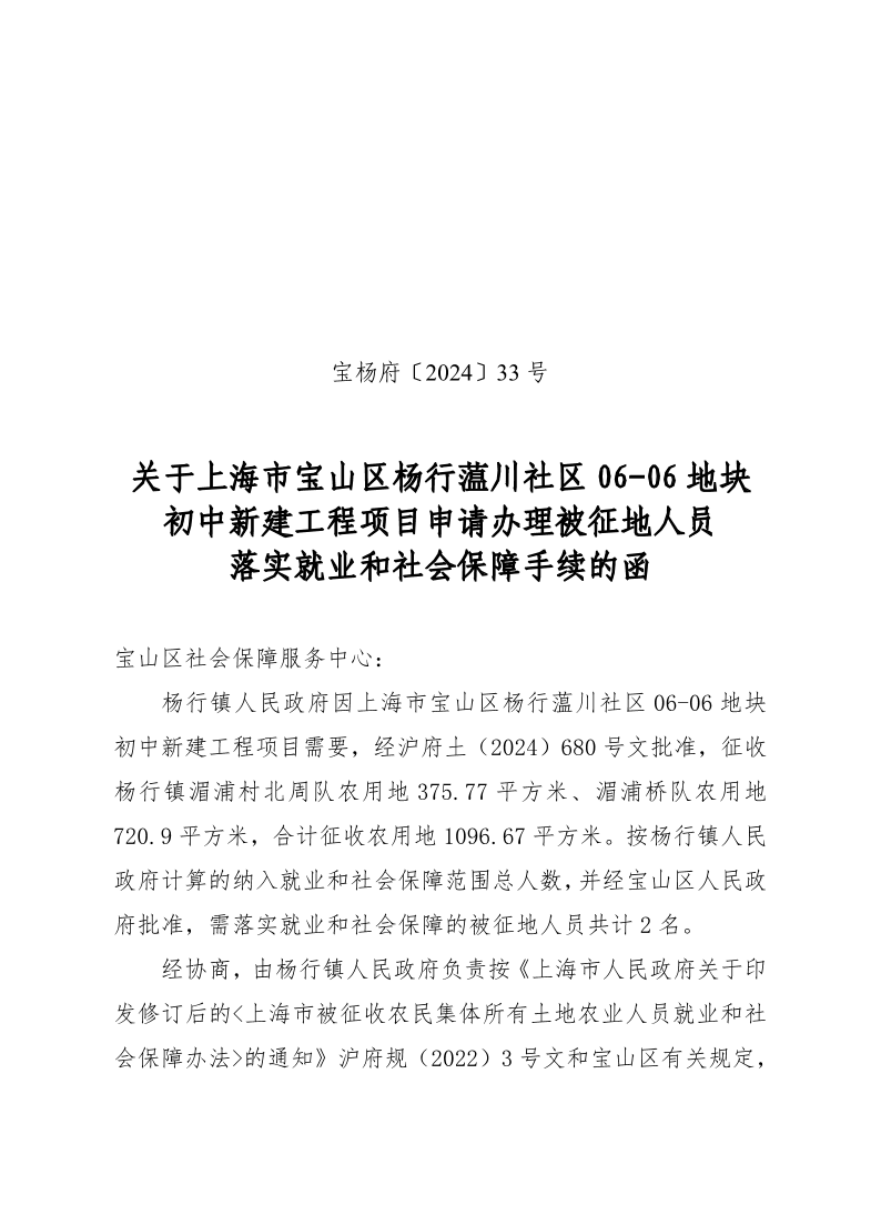 宝杨府（2024）33号.pdf