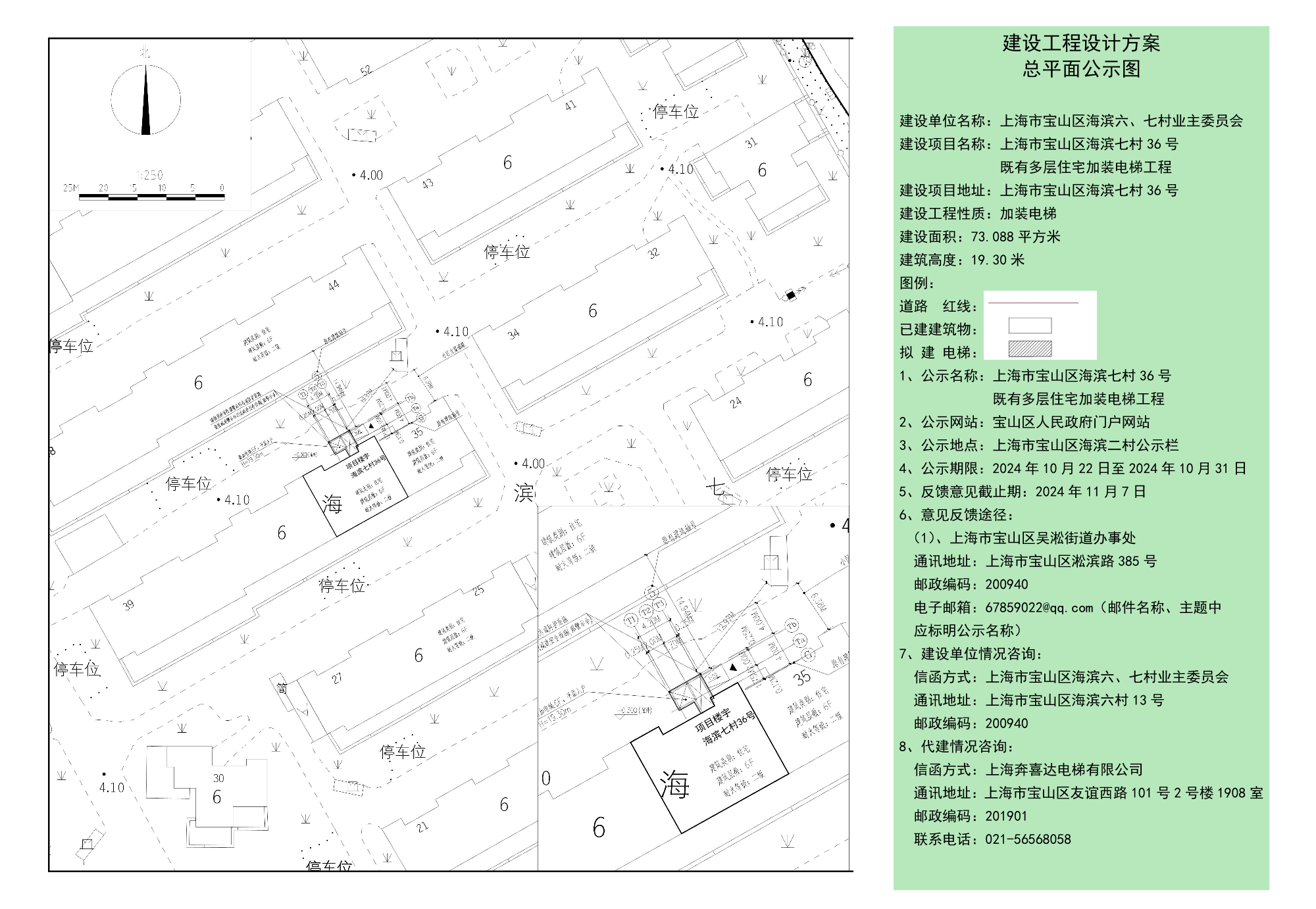 公示图-宝山区海滨七村36号.pdf