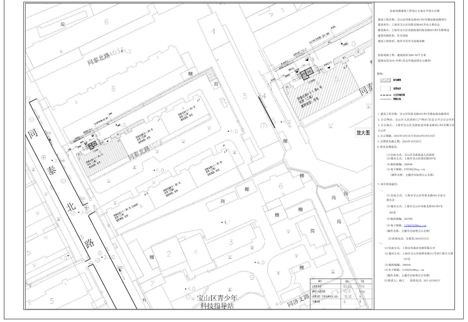 宝山区同泰北路401弄6号楼公示图.pdf