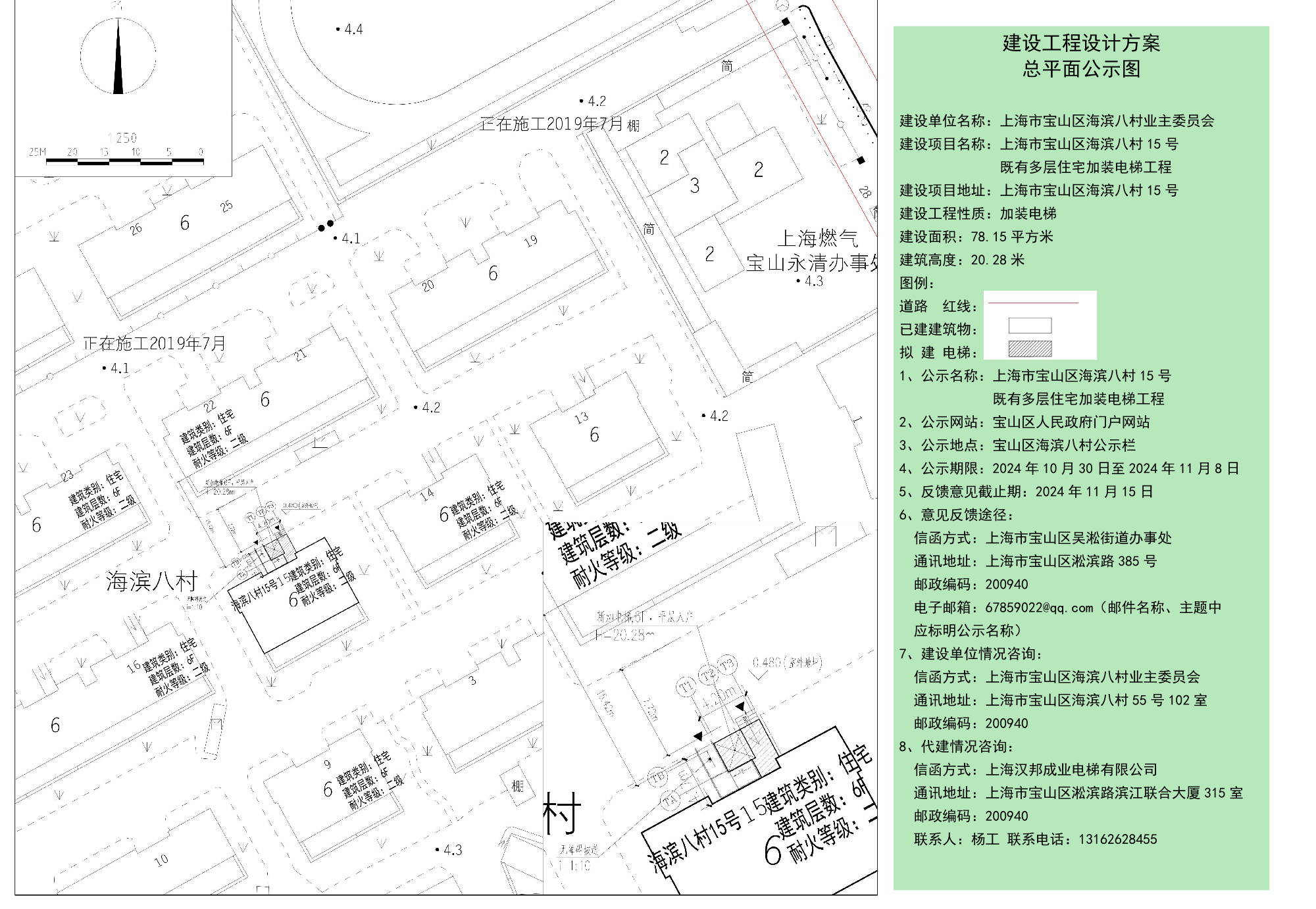 公示图-宝山区海滨八村15号.pdf