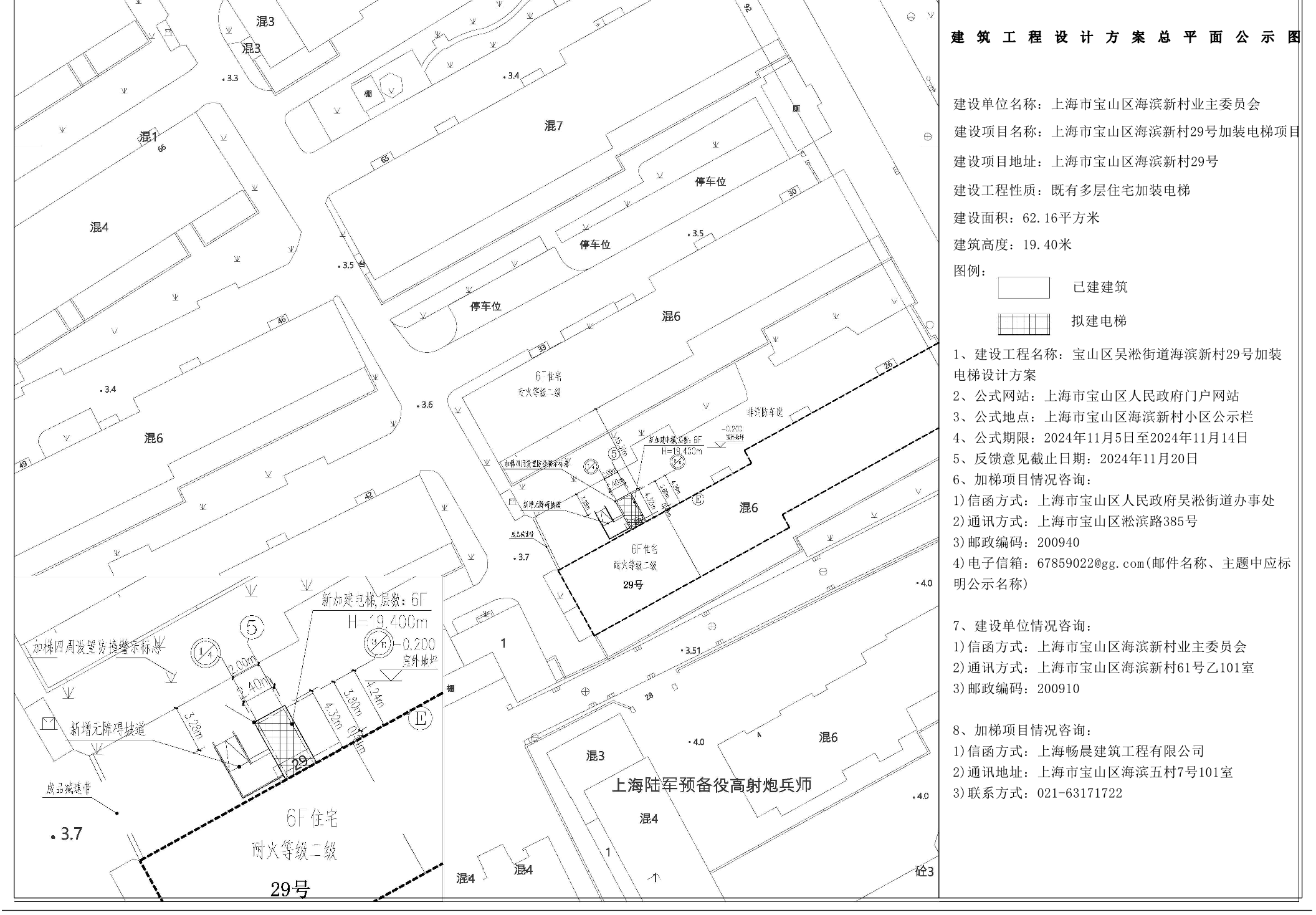 海滨新村29号公示图.pdf