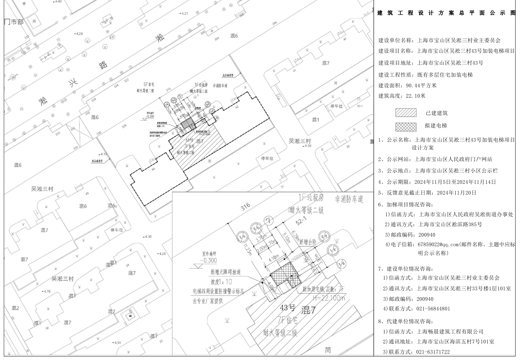 吴淞三村43号公示图.pdf