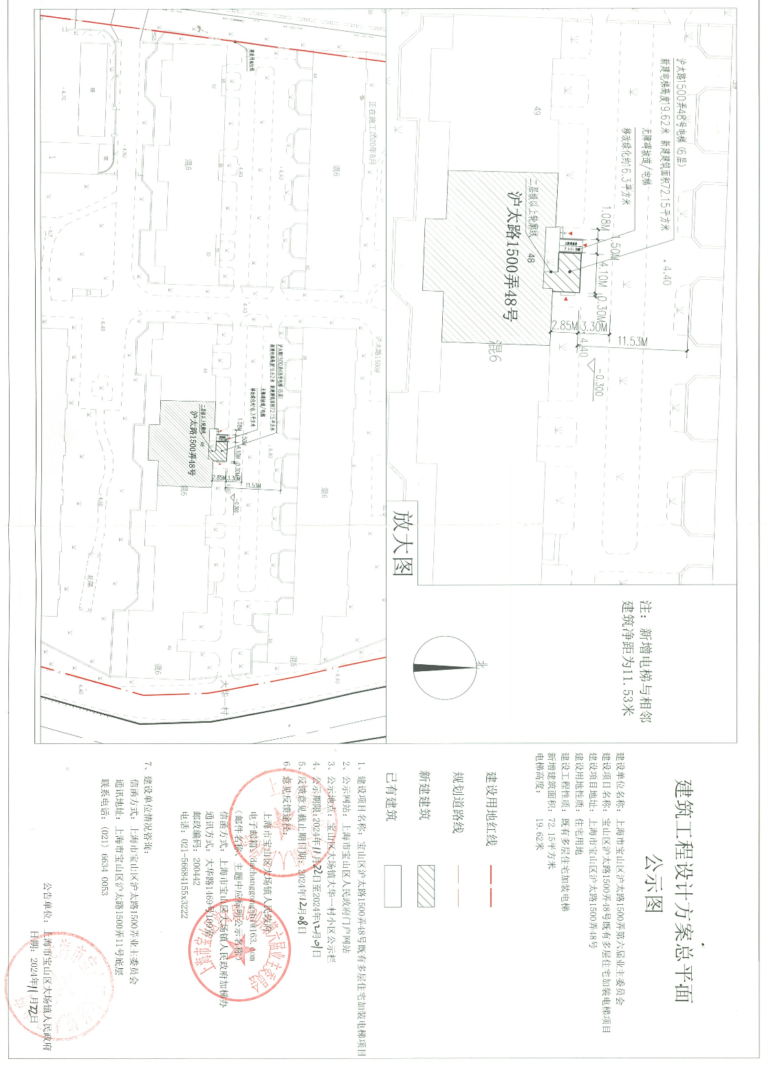 沪太路1500弄48号公示图签章版.pdf