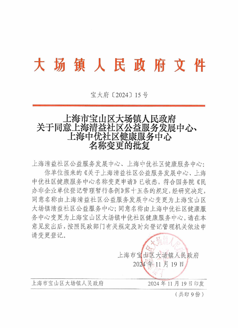 14号上海市宝山区大场镇人民政府关于加强农村集体资产监管整改落实情况的报告.pdf