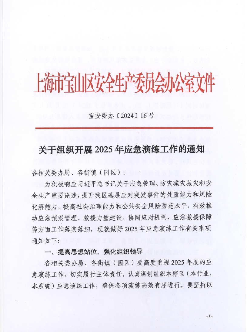 2025年应急演练计划.pdf