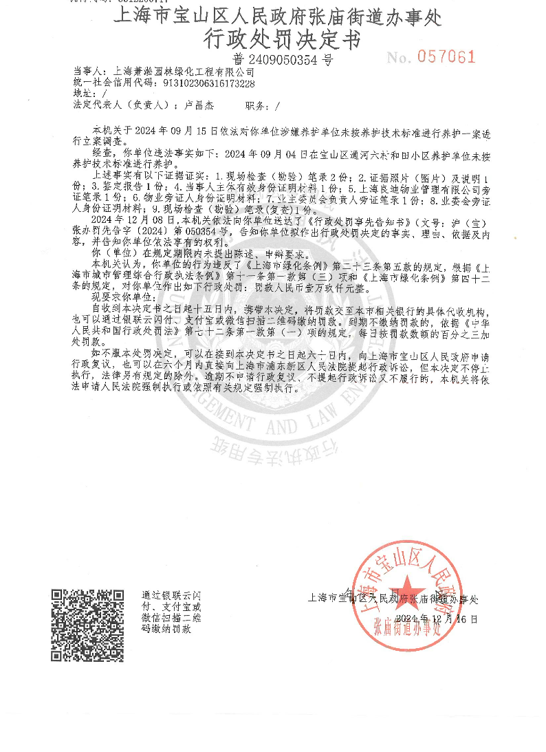 行政处罚决定书.pdf