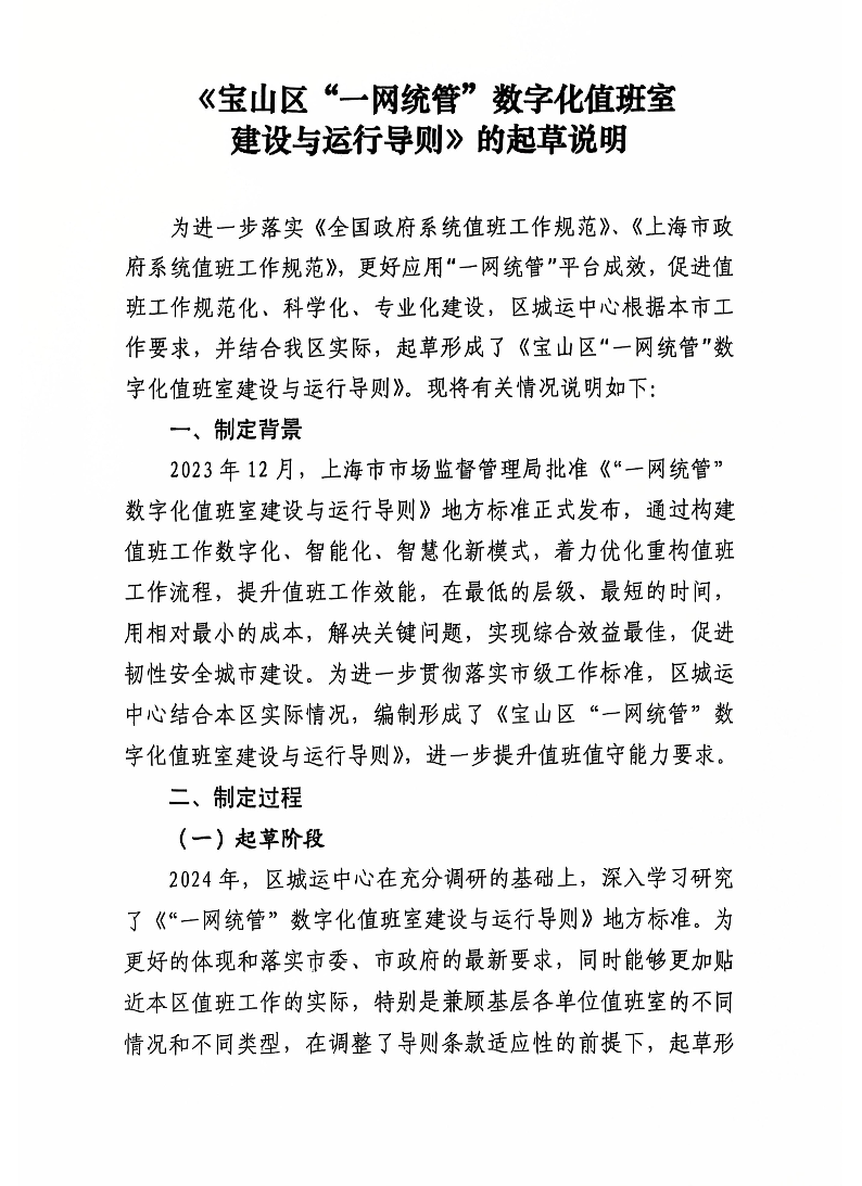 起草说明-盖章版.pdf