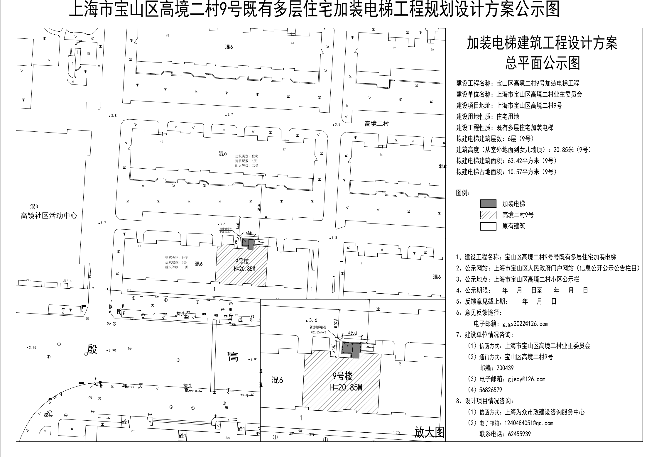 宝山区高境二村9号公示图1010.pdf