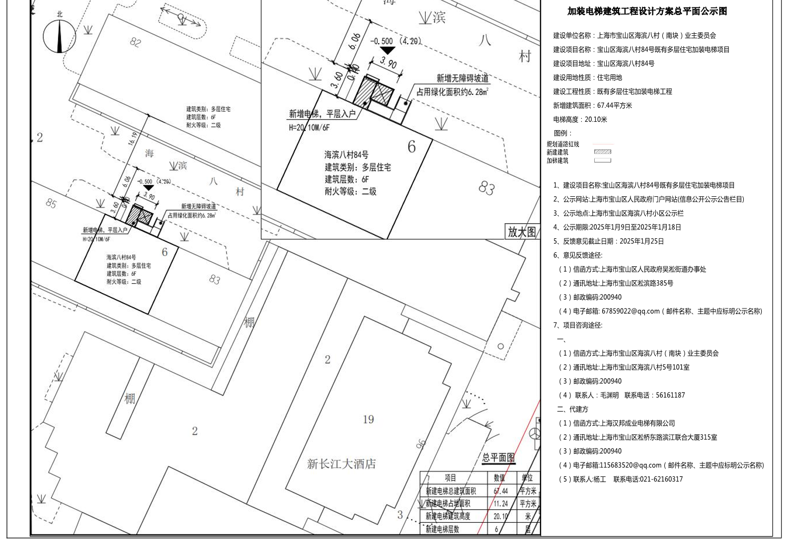 宝山区海滨八村84号-公示图.pdf