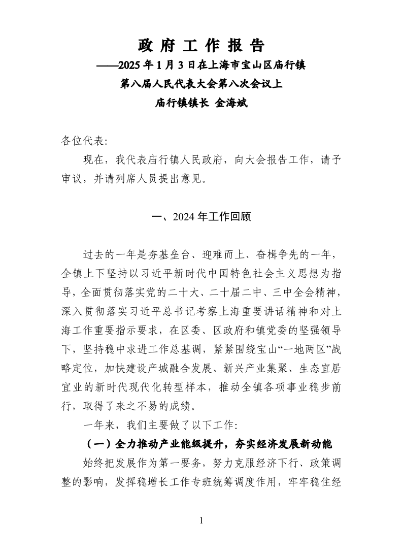 2025-2政府工作报告（250103）.pdf