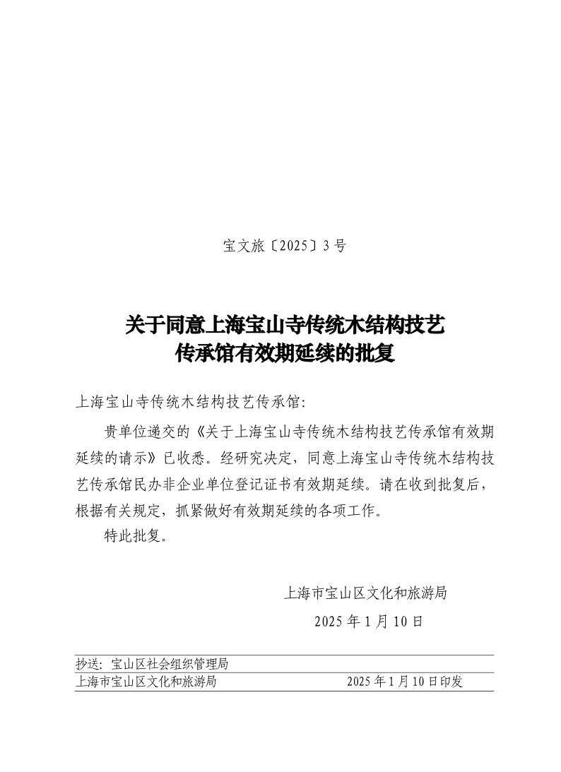 宝文旅(2025）3号.pdf