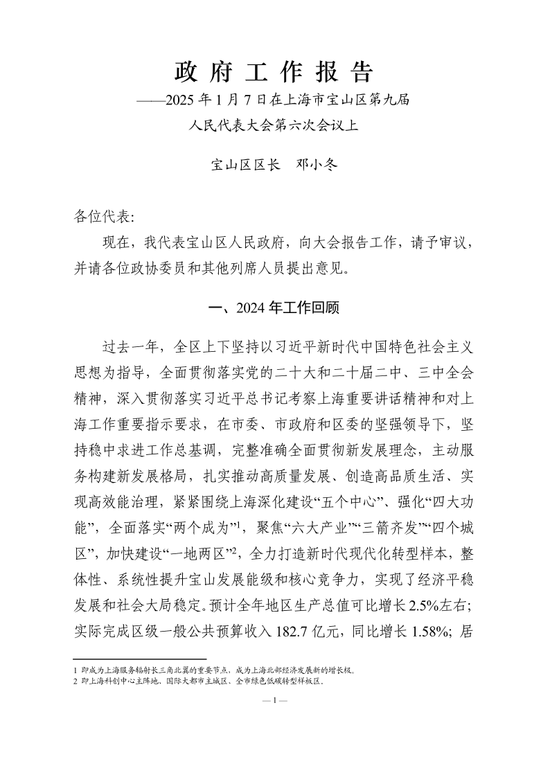 政府工作报告2025.pdf
