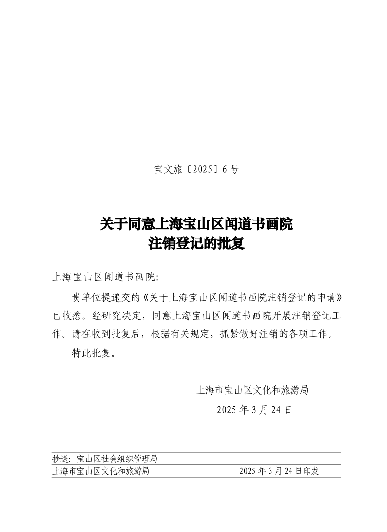 宝文旅(2025）6号.pdf