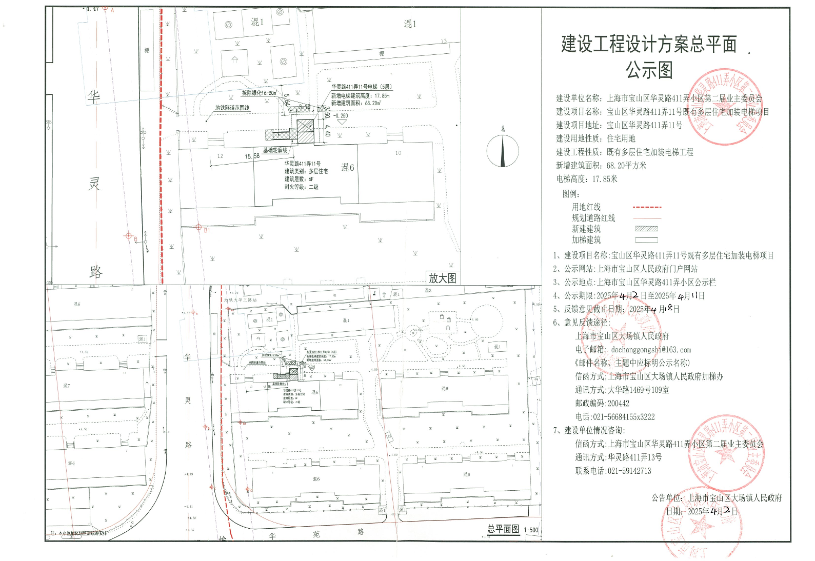 华灵路411弄11号-公示图-盖章版本-有日期.pdf