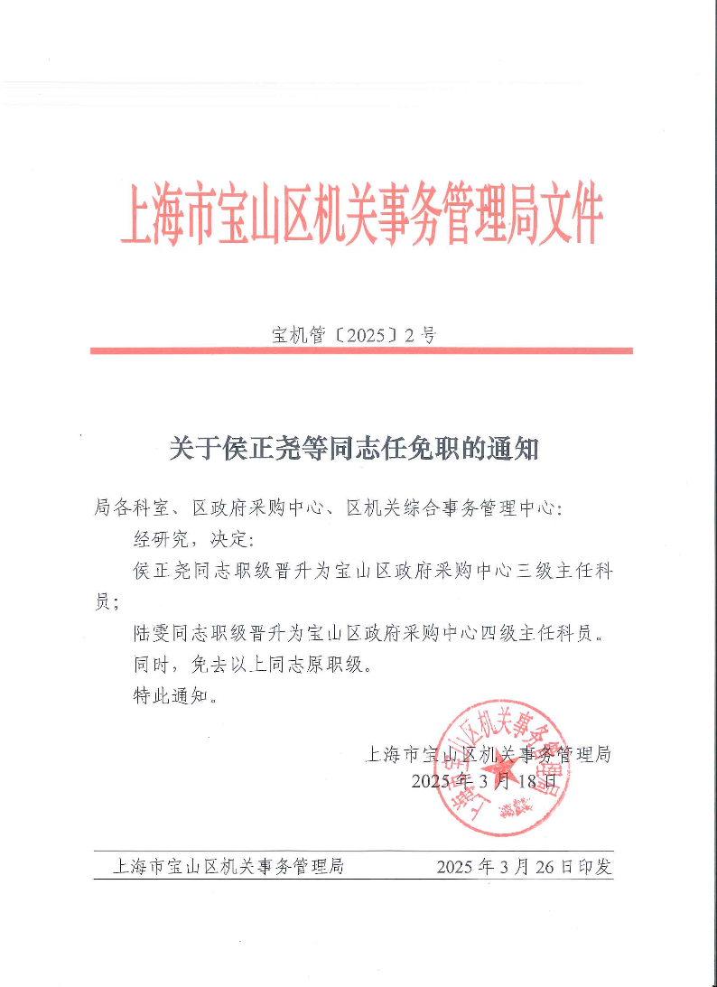 宝机管〔2025〕2号.pdf